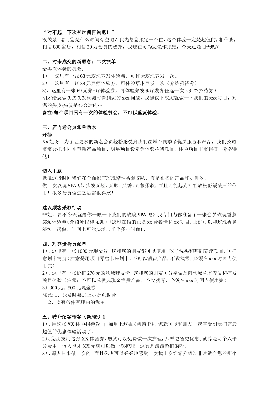 丝域养发馆新客营销管理_第2页