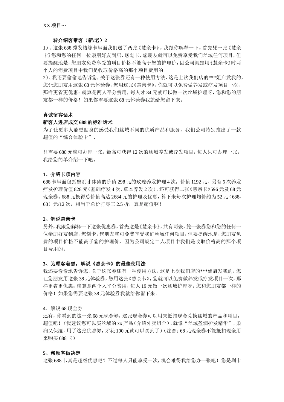 丝域养发馆新客营销管理_第3页