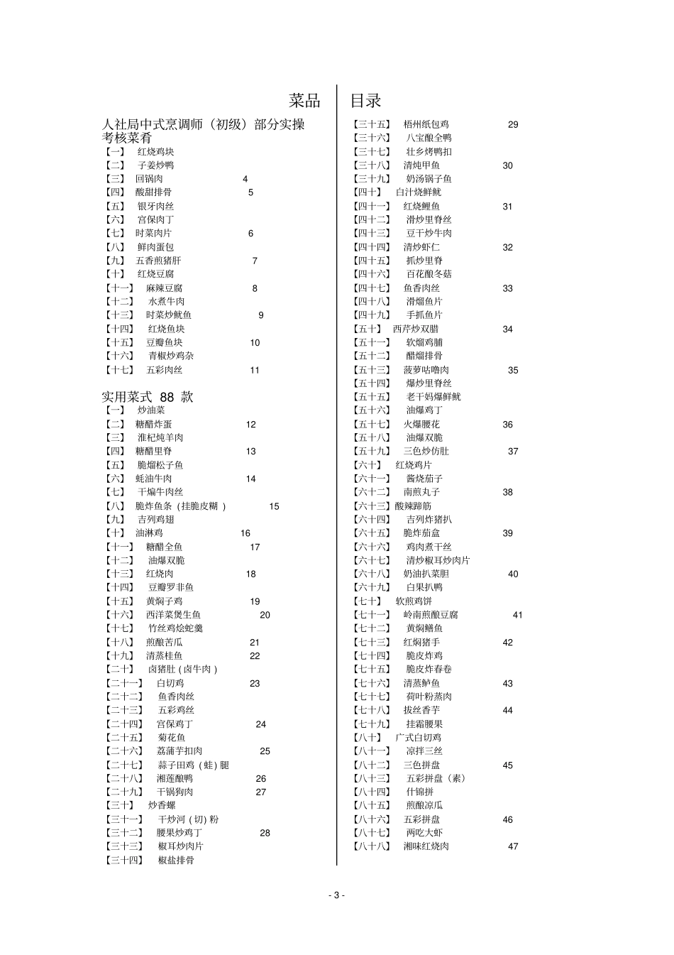 中式烹调菜肴培训教材剖析_第3页