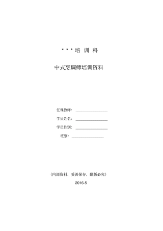 中式烹调菜肴培训教材剖析