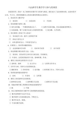 参与度调查报告