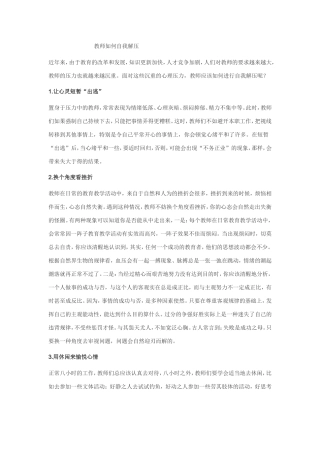 教师如何自我解压