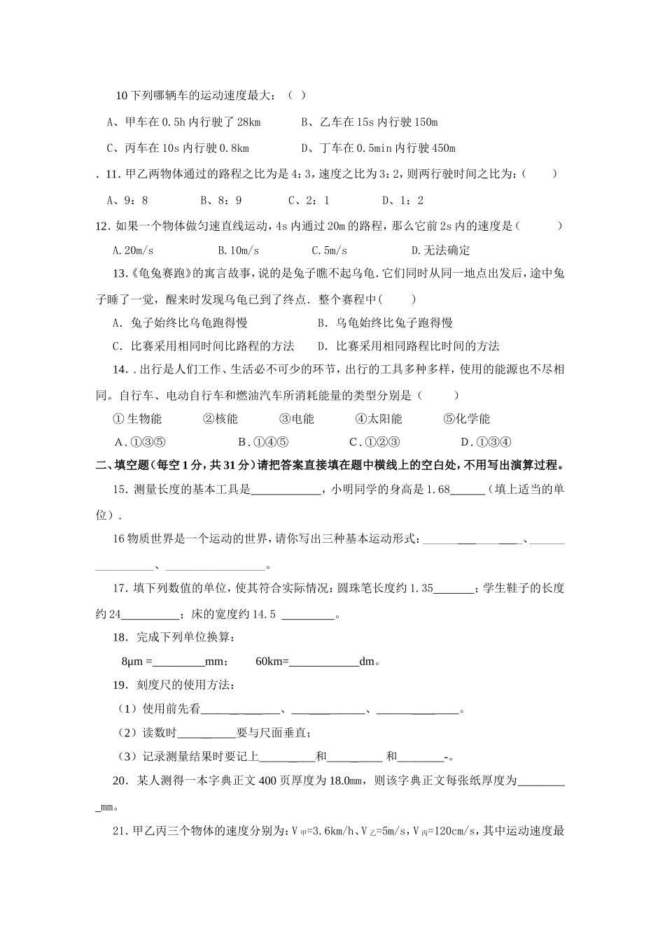 八年级物理月考试题_第2页