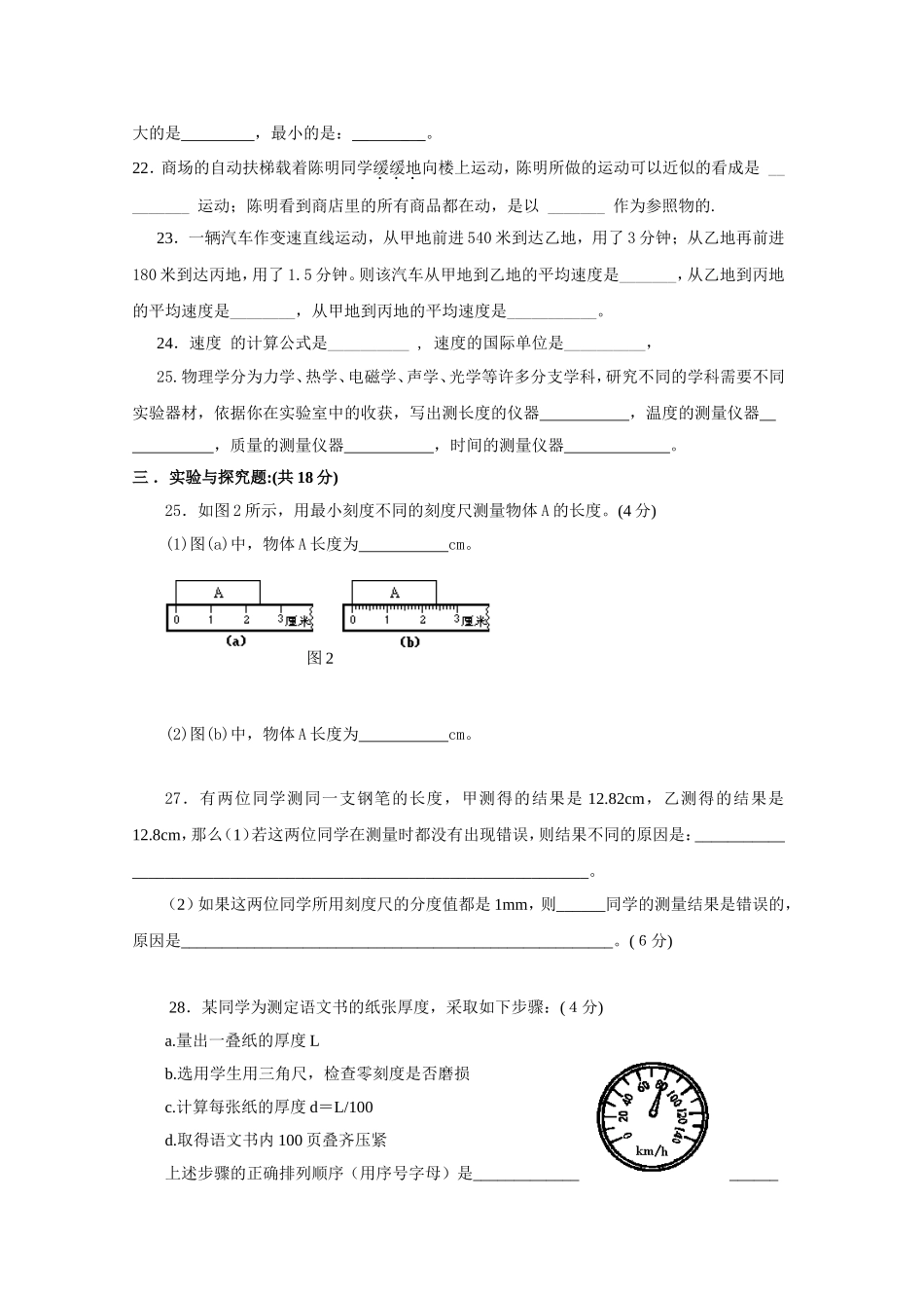 八年级物理月考试题_第3页