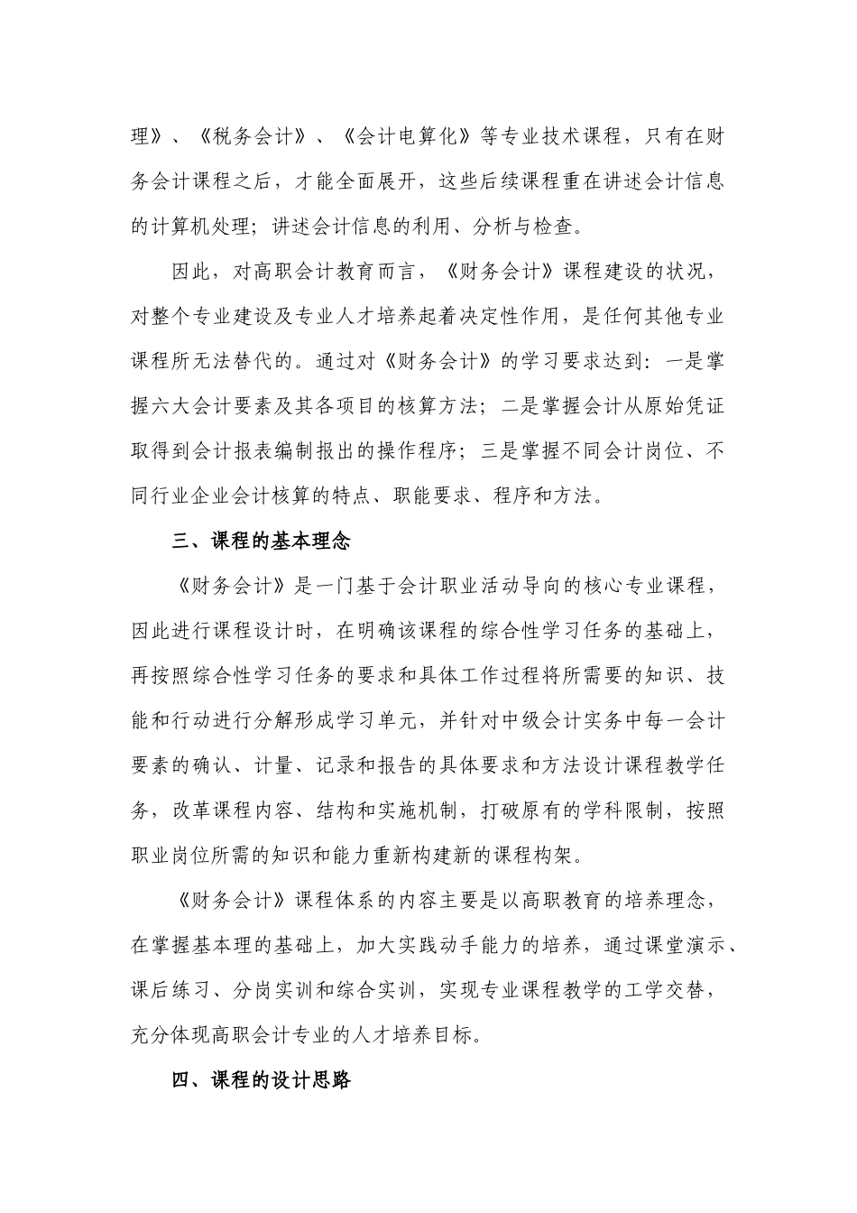 《财务会计》课程标准_第2页