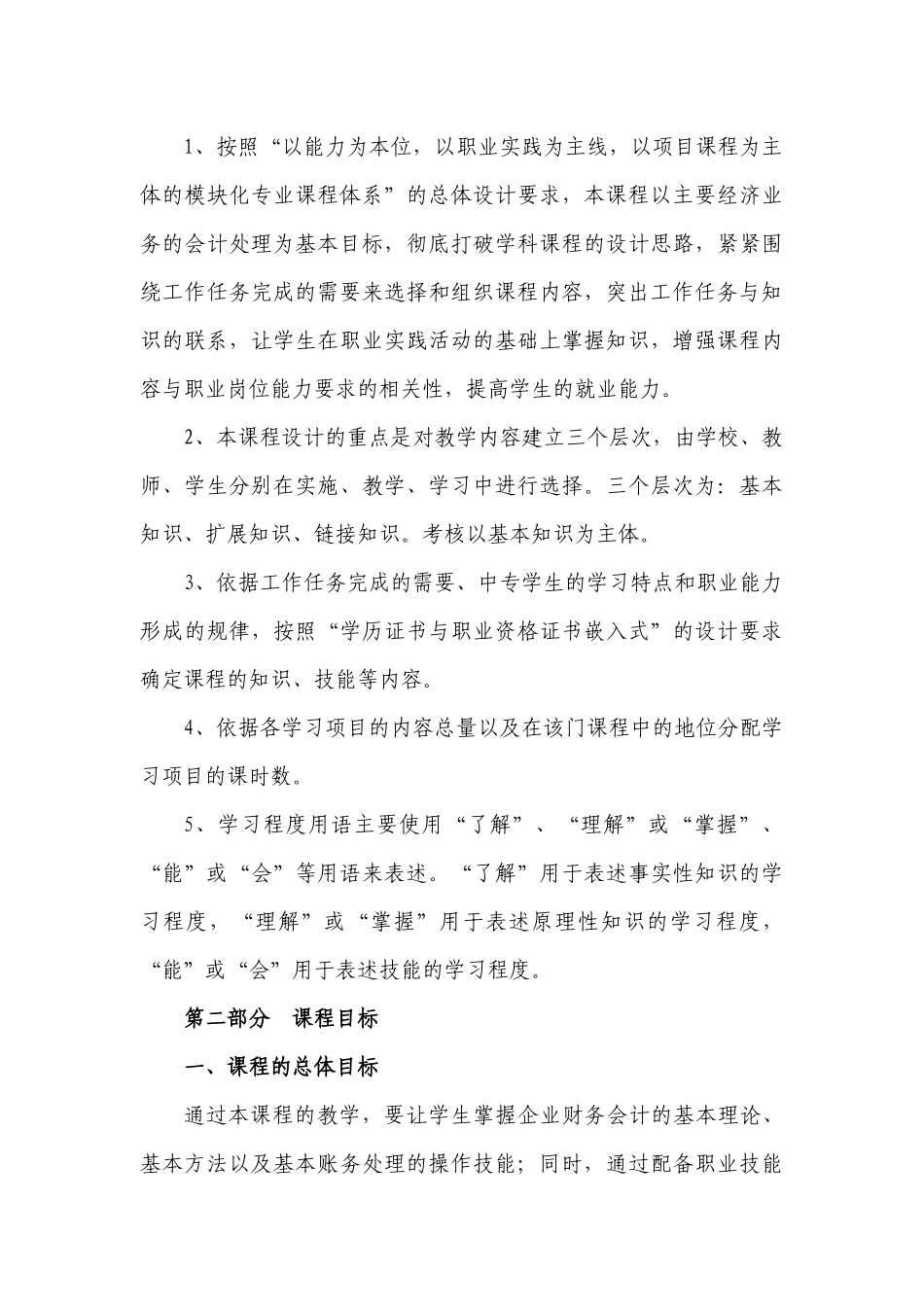 《财务会计》课程标准_第3页