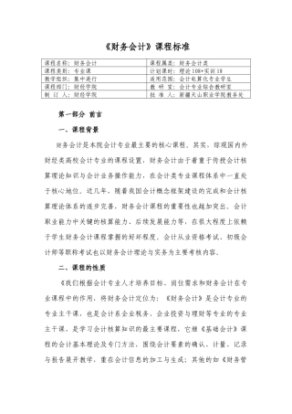 《财务会计》课程标准