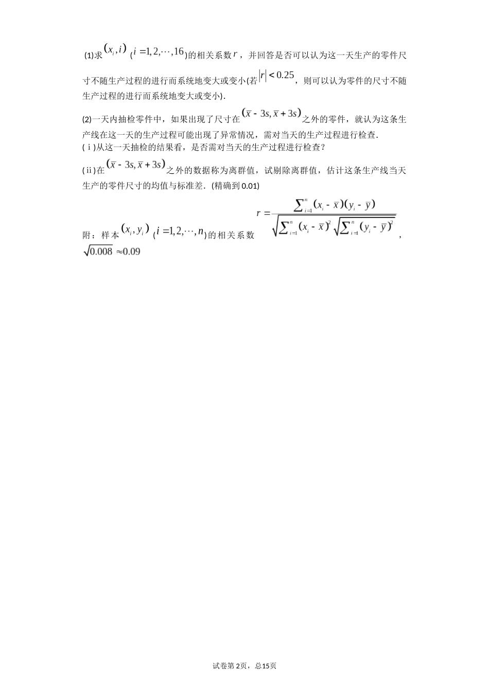 2018届二轮复习概率统计专题文科高考真题近三年_第2页