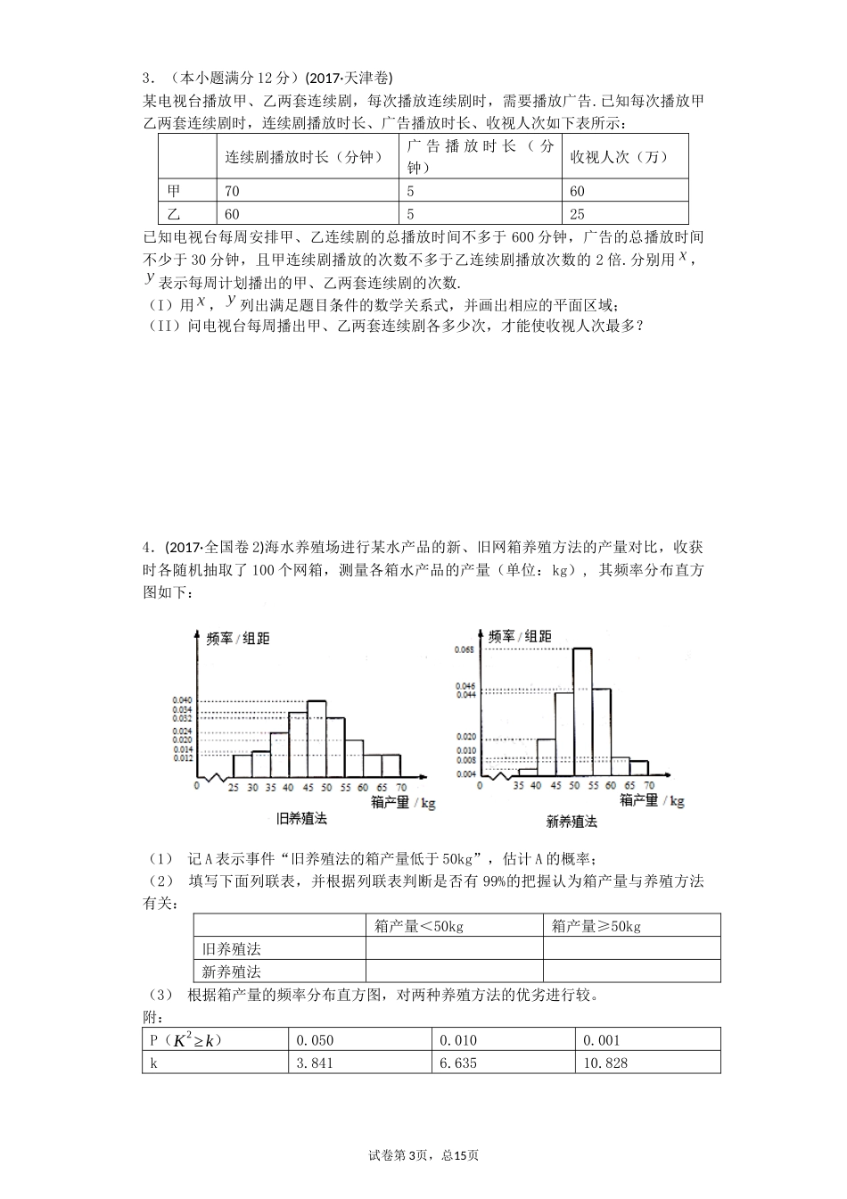2018届二轮复习概率统计专题文科高考真题近三年_第3页