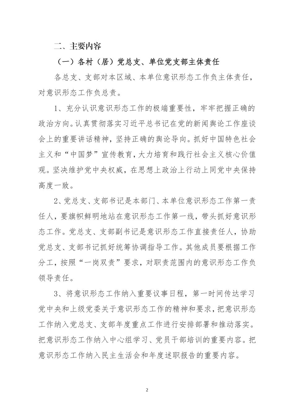 2017年意识形态考核办法_第2页