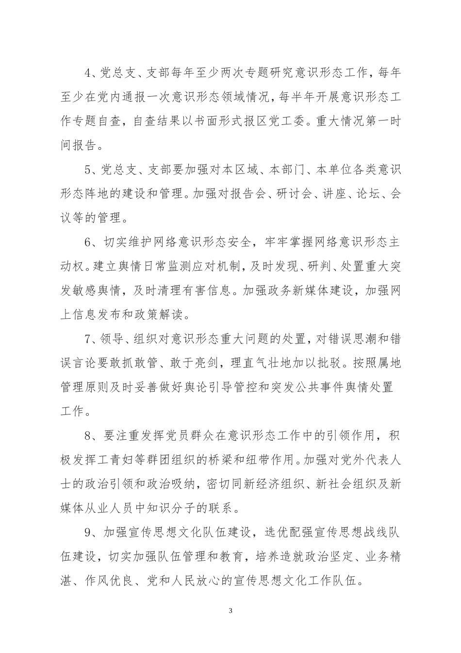 2017年意识形态考核办法_第3页