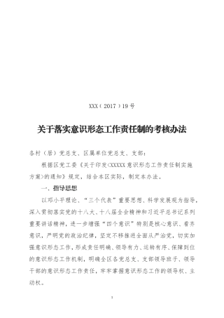 2017年意识形态考核办法