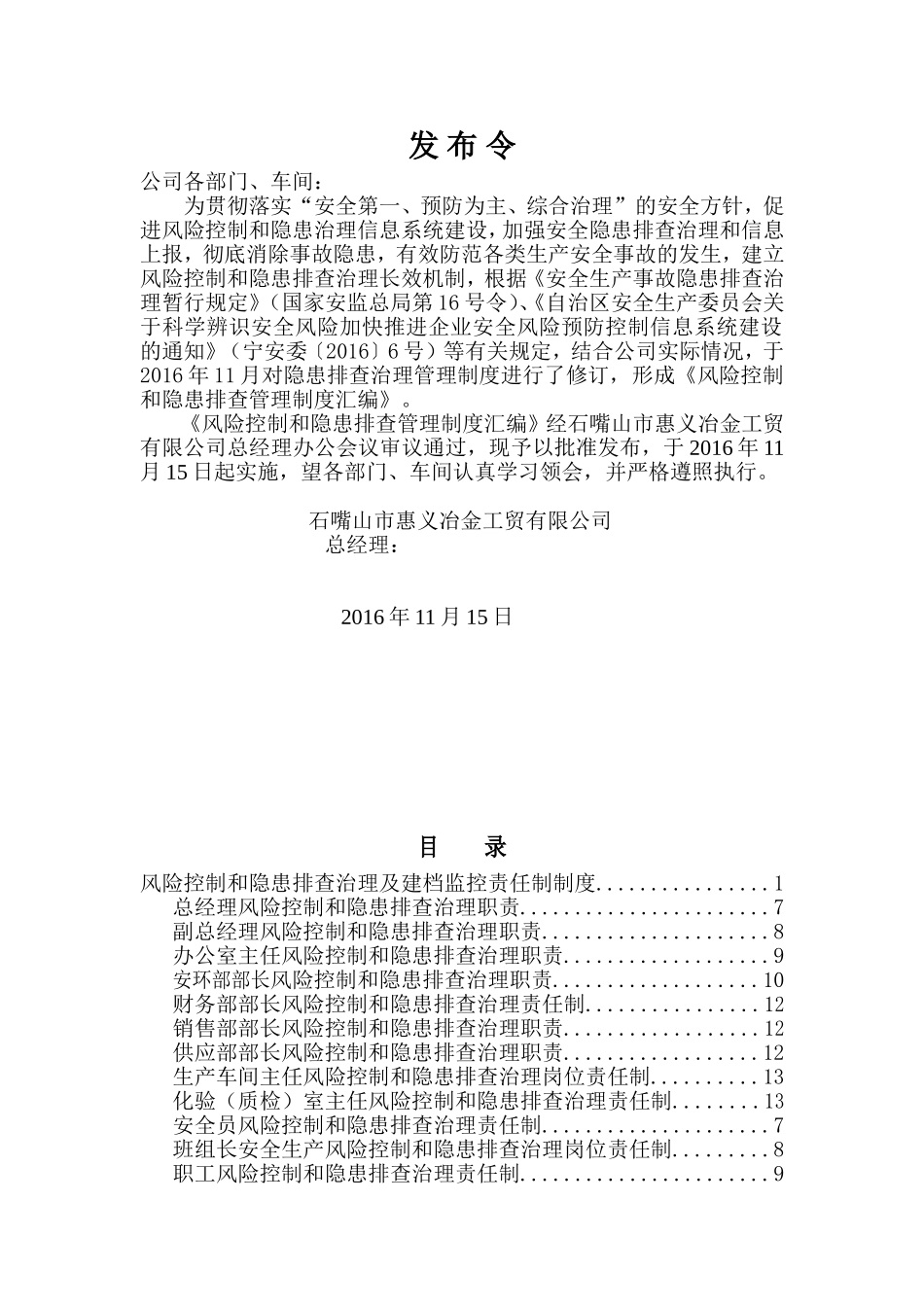 风险防控和隐患排查制度汇编最终版_第2页