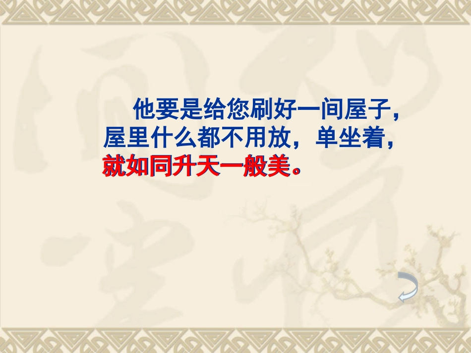 《刷子李》PPT(公开课完美版)_第3页