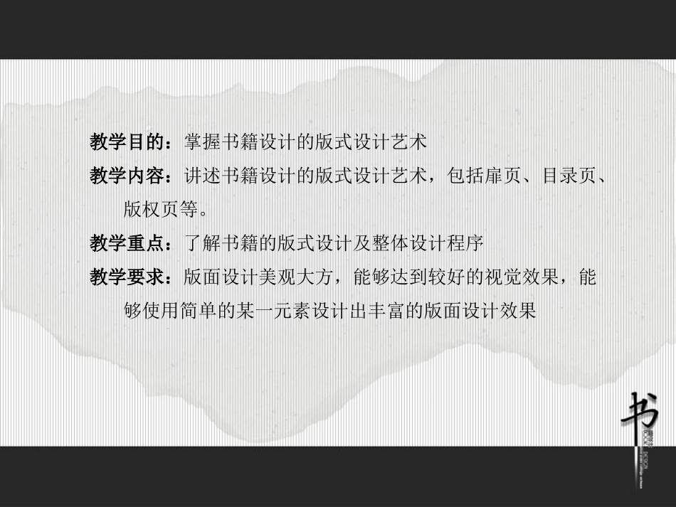 版式设计第6章-书籍_第2页