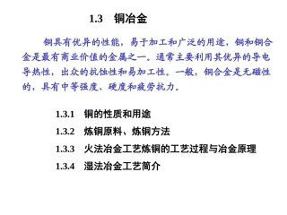 1.3 铜冶金