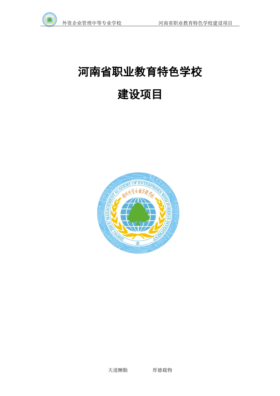2016年校企合作订单人才培养协议书_第1页