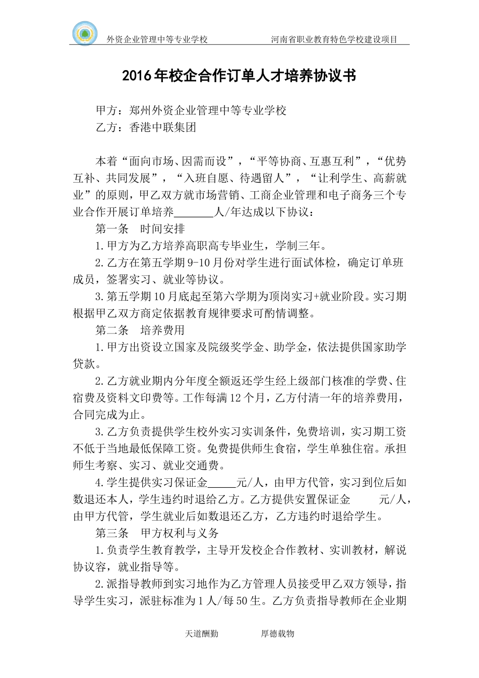 2016年校企合作订单人才培养协议书_第2页