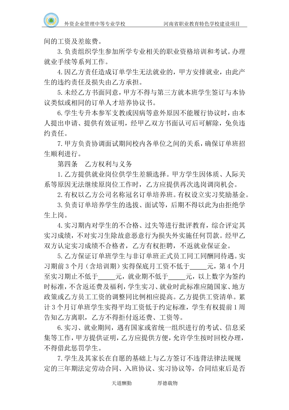 2016年校企合作订单人才培养协议书_第3页