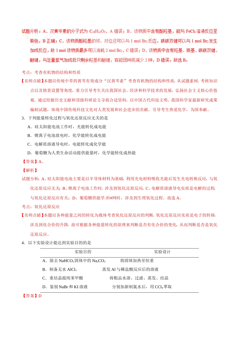 【天津卷】2017年高考理综化学试题(Word版,含答案解析)_第2页