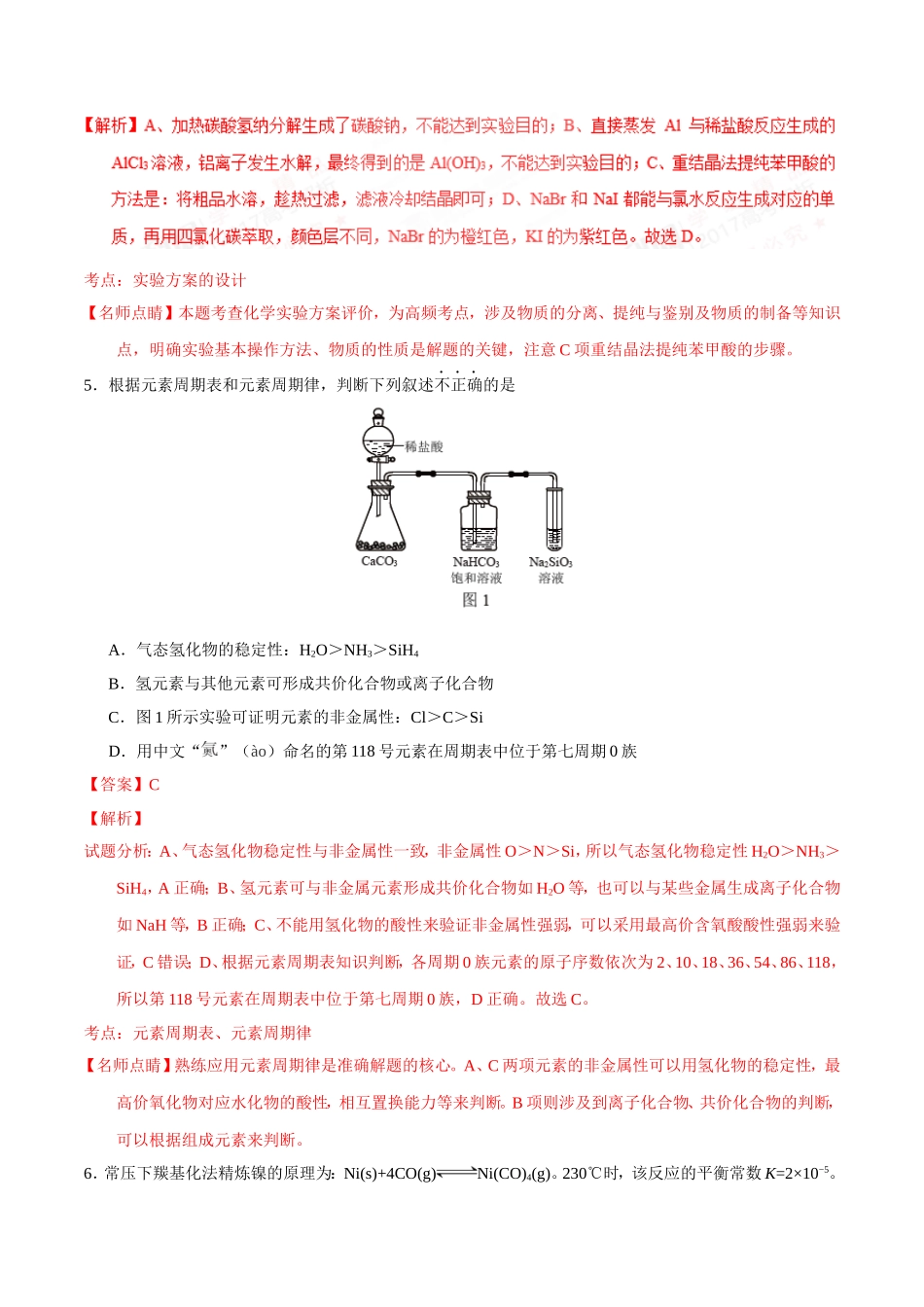 【天津卷】2017年高考理综化学试题(Word版,含答案解析)_第3页