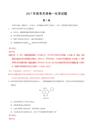 【天津卷】2017年高考理综化学试题(Word版,含答案解析)