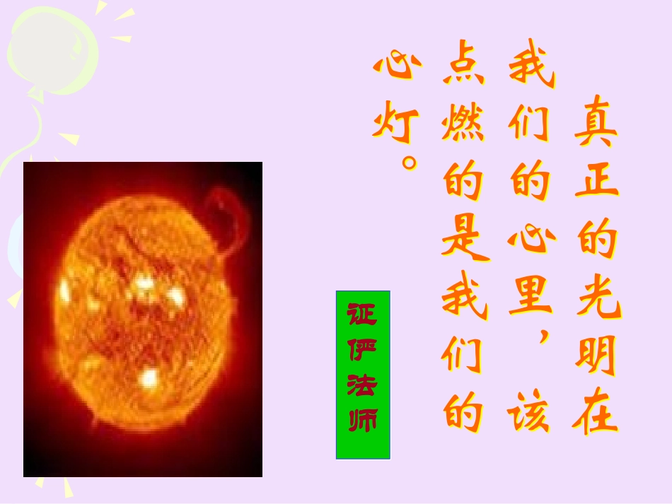 49张ppt《敬业与乐业》_第2页