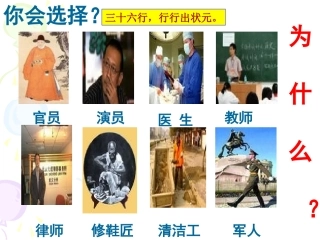 49张ppt《敬业与乐业》