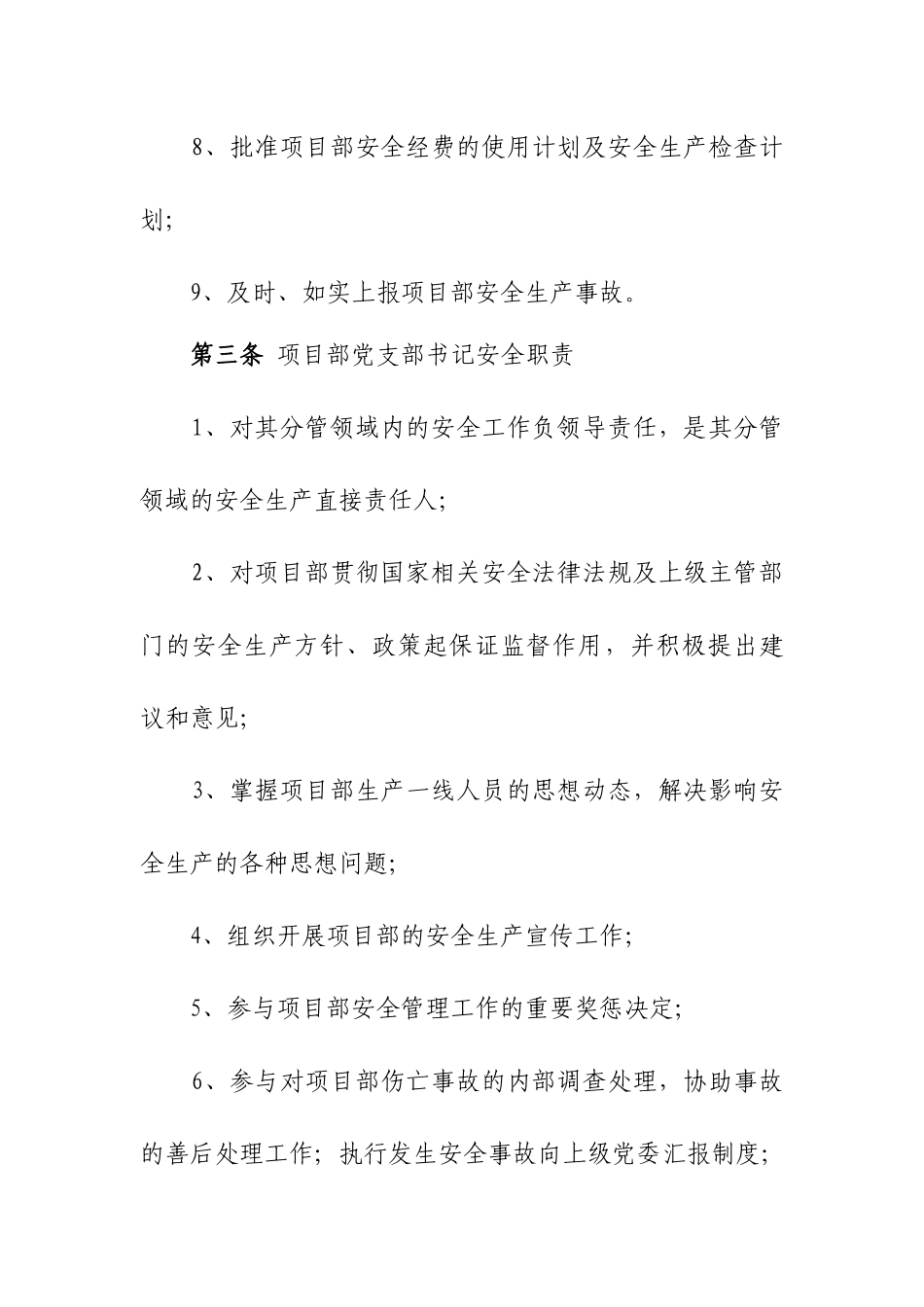 1.全员安全生产责任制及考核奖惩制度_第3页