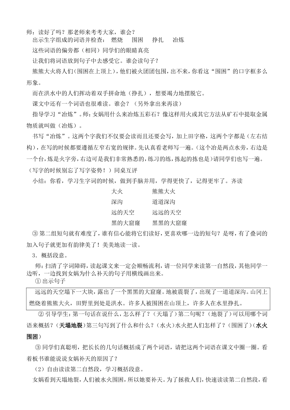 女娲补天教案_第2页