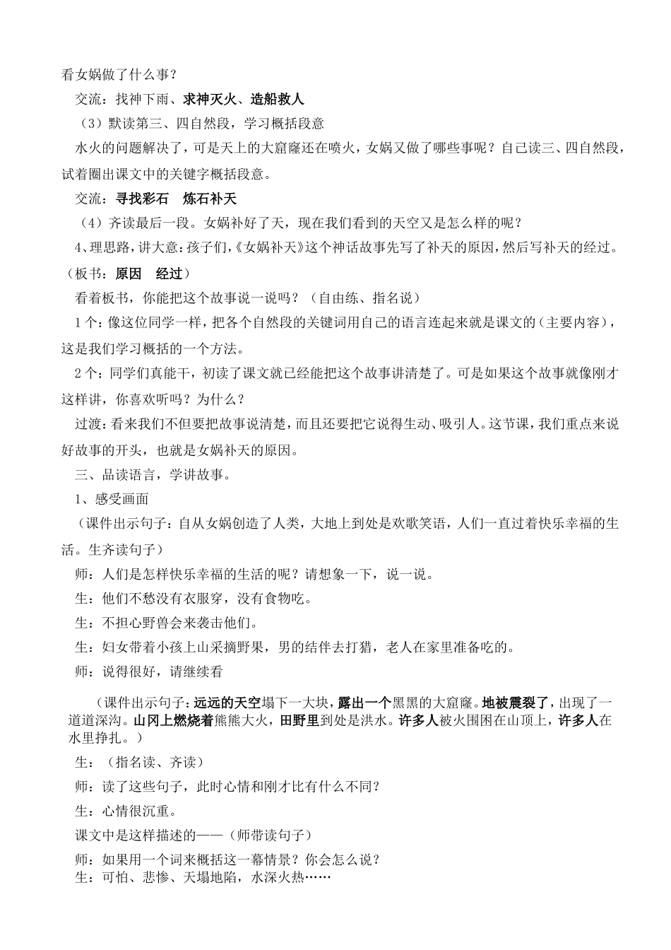 女娲补天教案_第3页