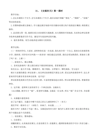 女娲补天教案