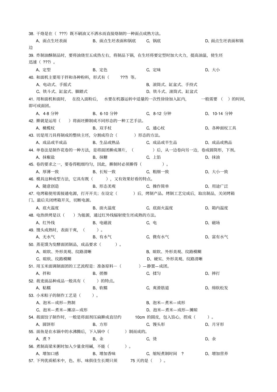 中式面点初级复习题有答案_第3页