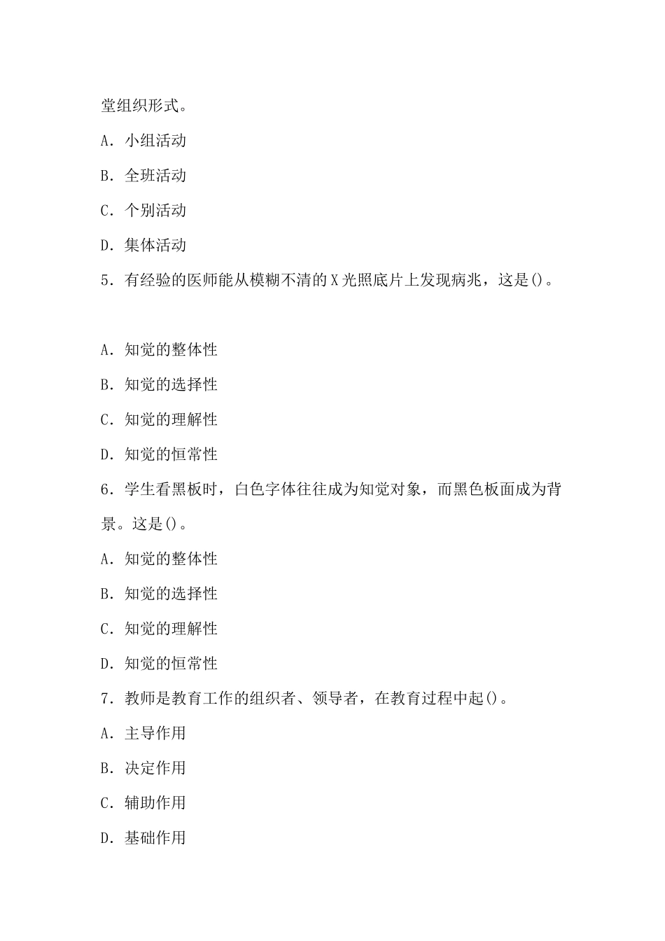 【2018】《教育理论综合知识》试题及答案解析2_第2页