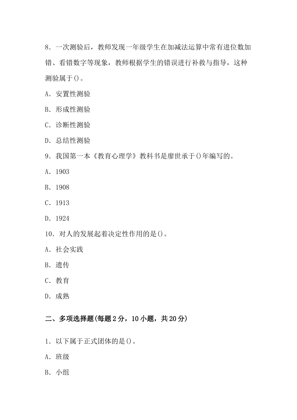 【2018】《教育理论综合知识》试题及答案解析2_第3页