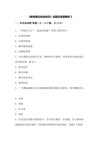 【2018】《教育理论综合知识》试题及答案解析2