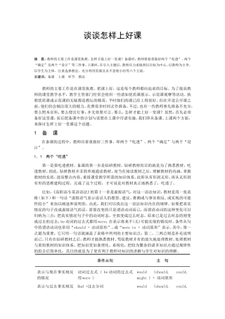 谈谈怎样上好课