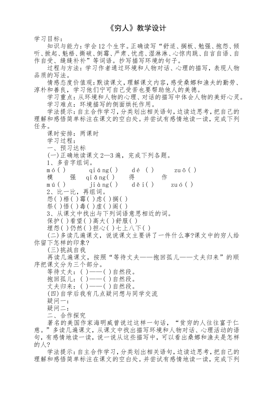 《穷人》教学设计_第1页