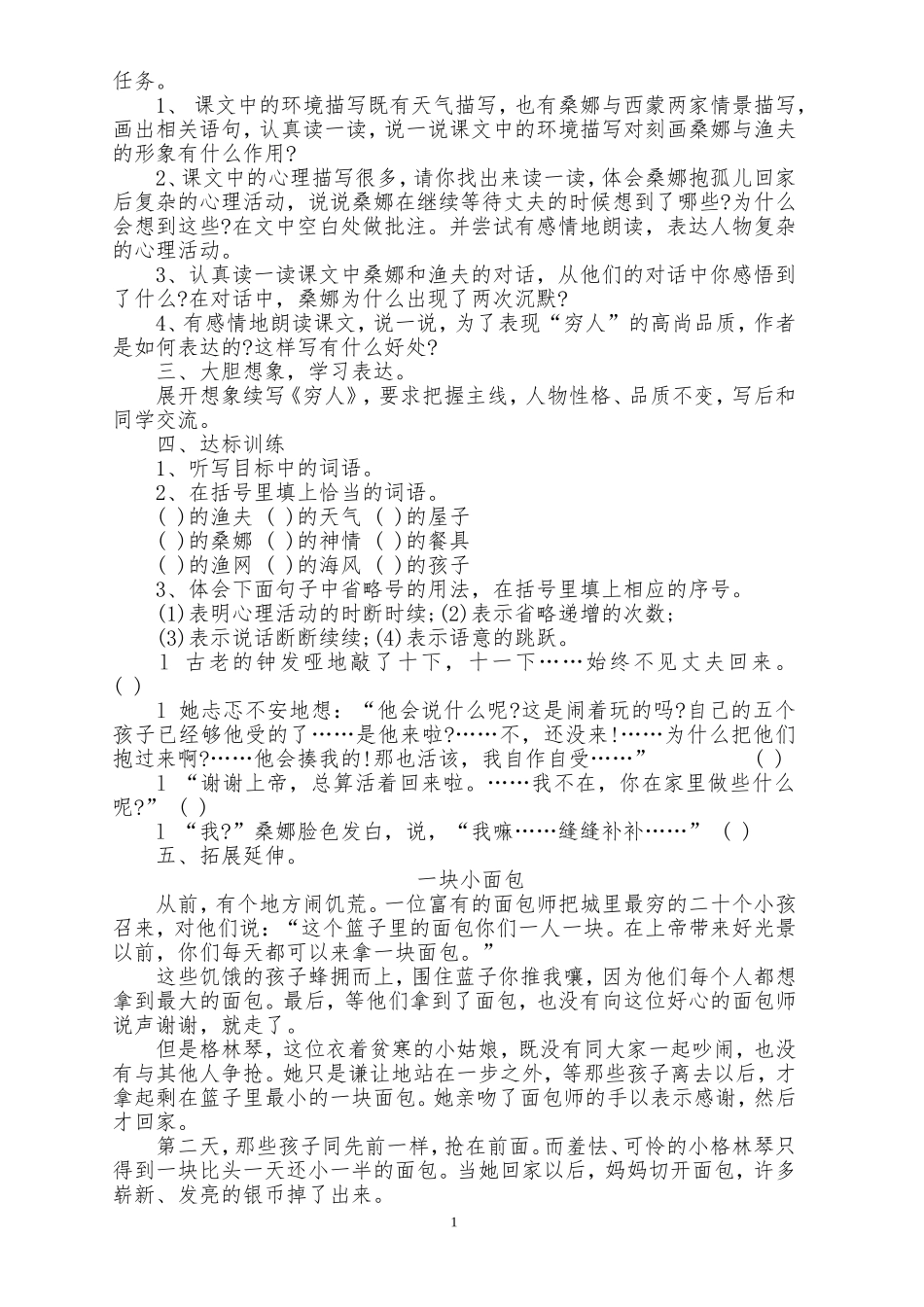 《穷人》教学设计_第2页