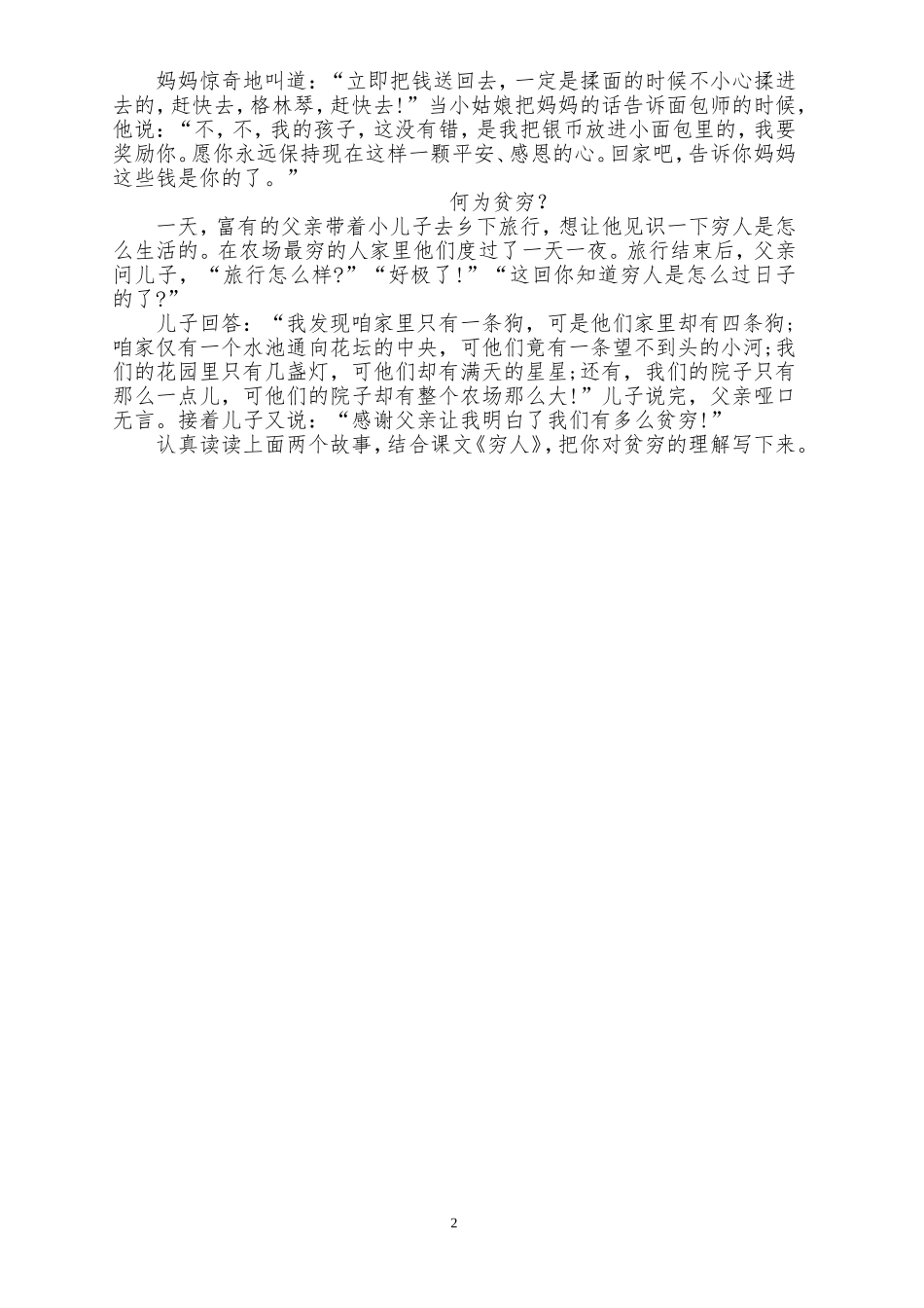 《穷人》教学设计_第3页