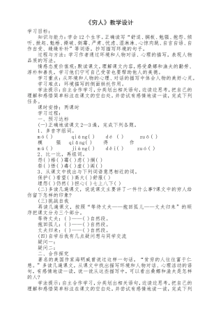 《穷人》教学设计