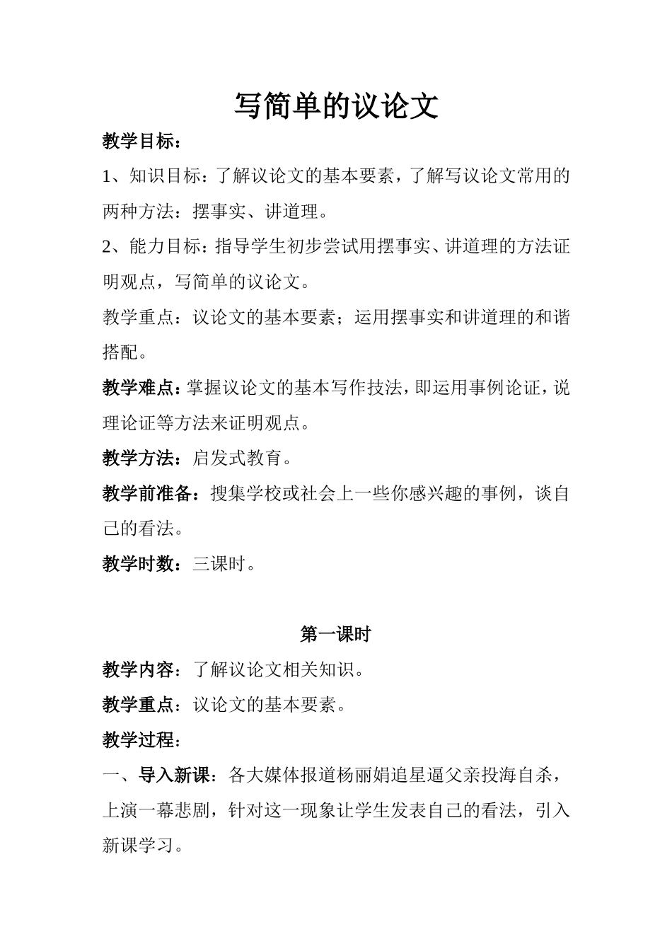 郭红丽（教案_第1页