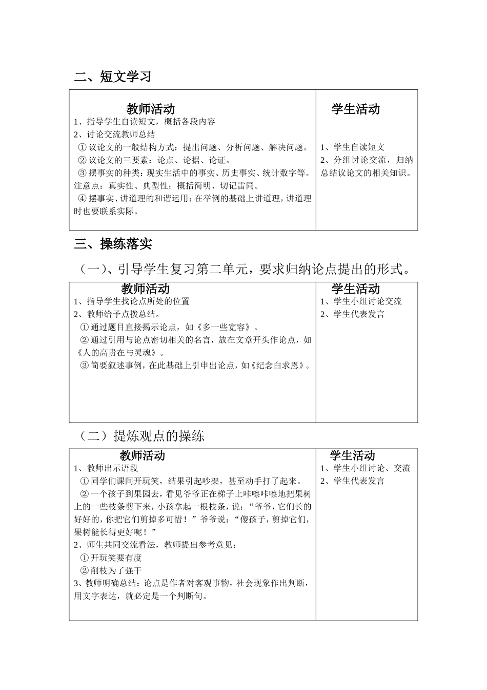 郭红丽（教案_第2页