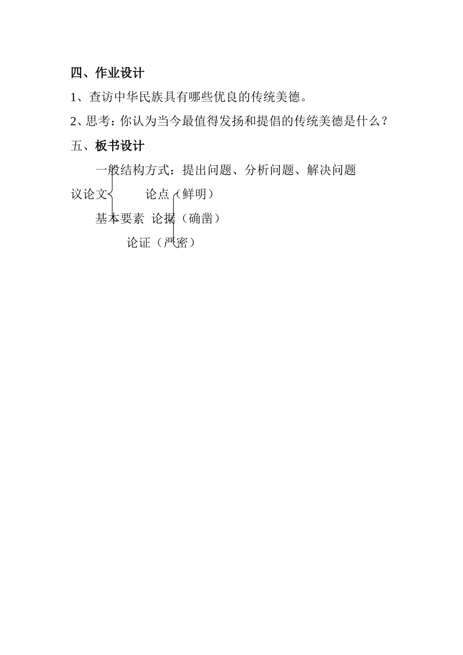 郭红丽（教案_第3页