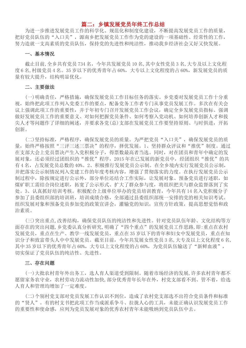 2017年度发展党员工作总结_第1页