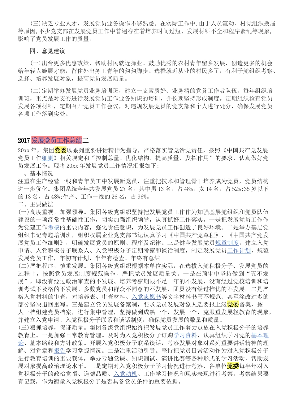 2017年度发展党员工作总结_第2页