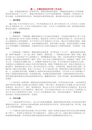 2017年度发展党员工作总结