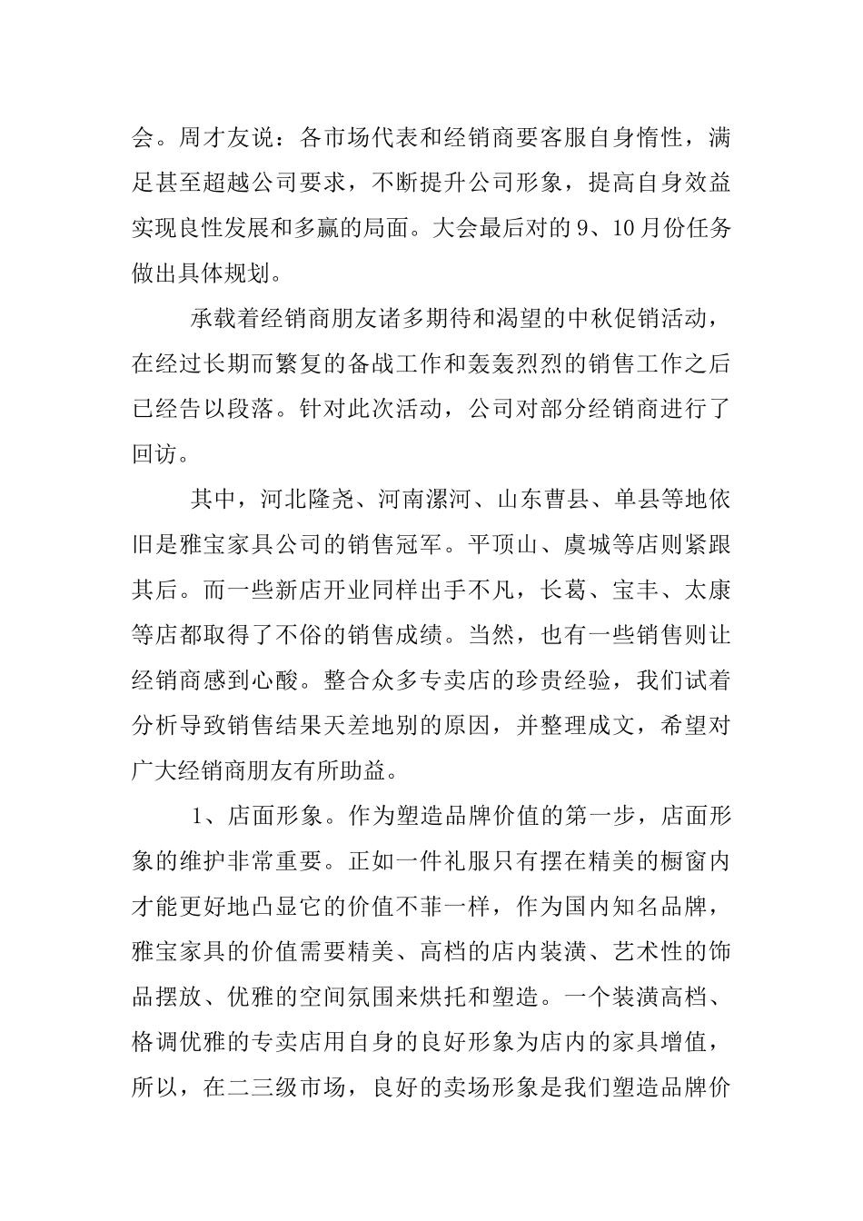 XX中秋节商场促销活动总结_第2页