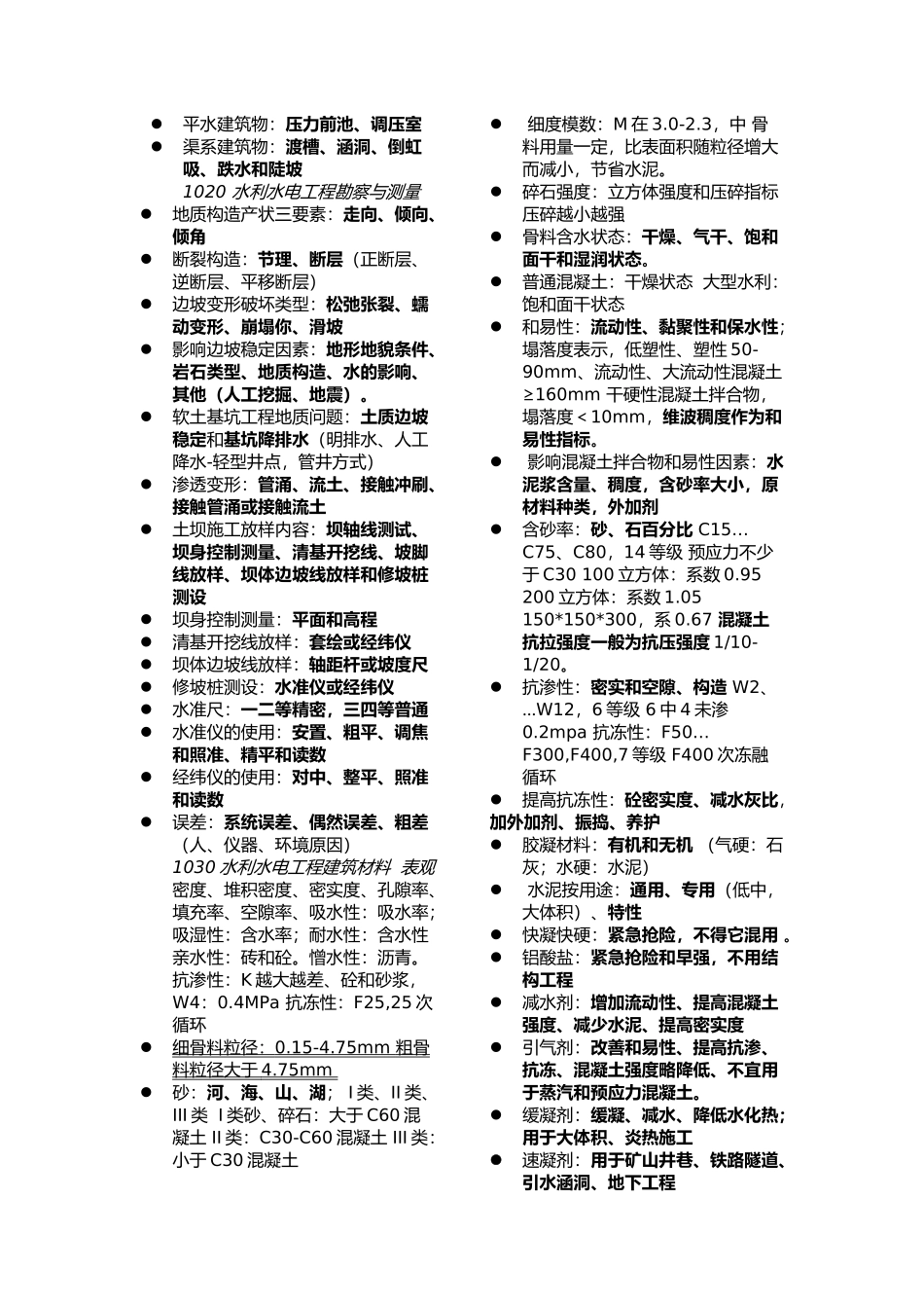 2018年二级建造师水利水电重点内容速记_第2页