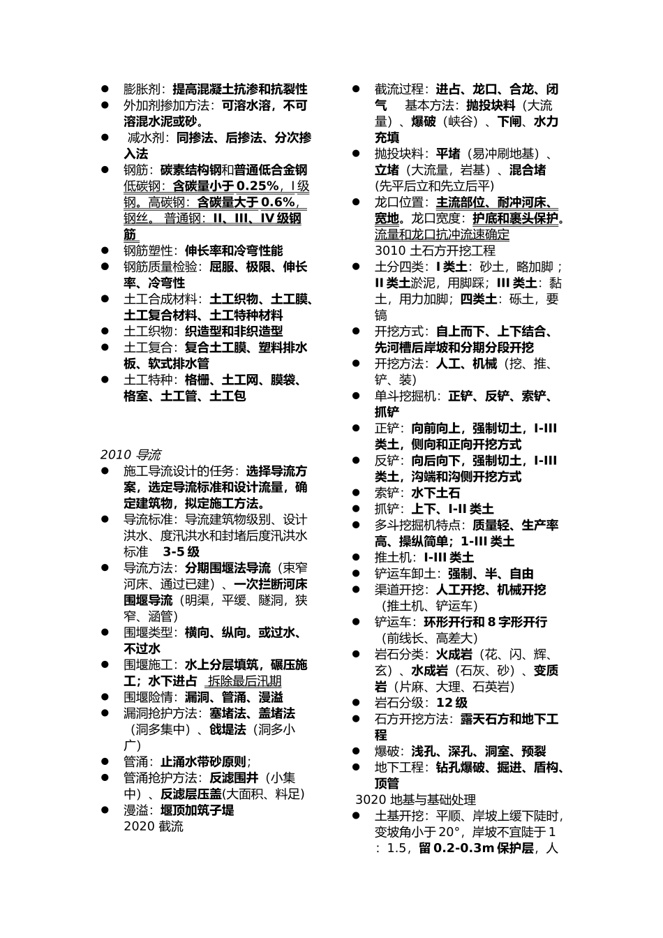 2018年二级建造师水利水电重点内容速记_第3页